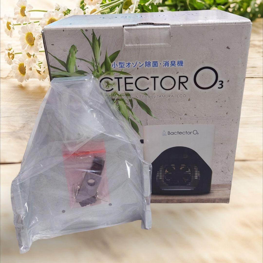 小型オゾン　除菌　消臭機　バクテクターO3 タムラテコ TM-11MFE