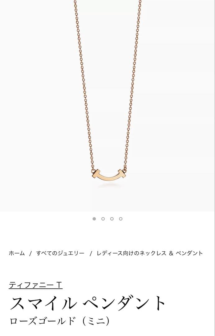 Tiffany & Co. スマイルペンダント（ミニ）