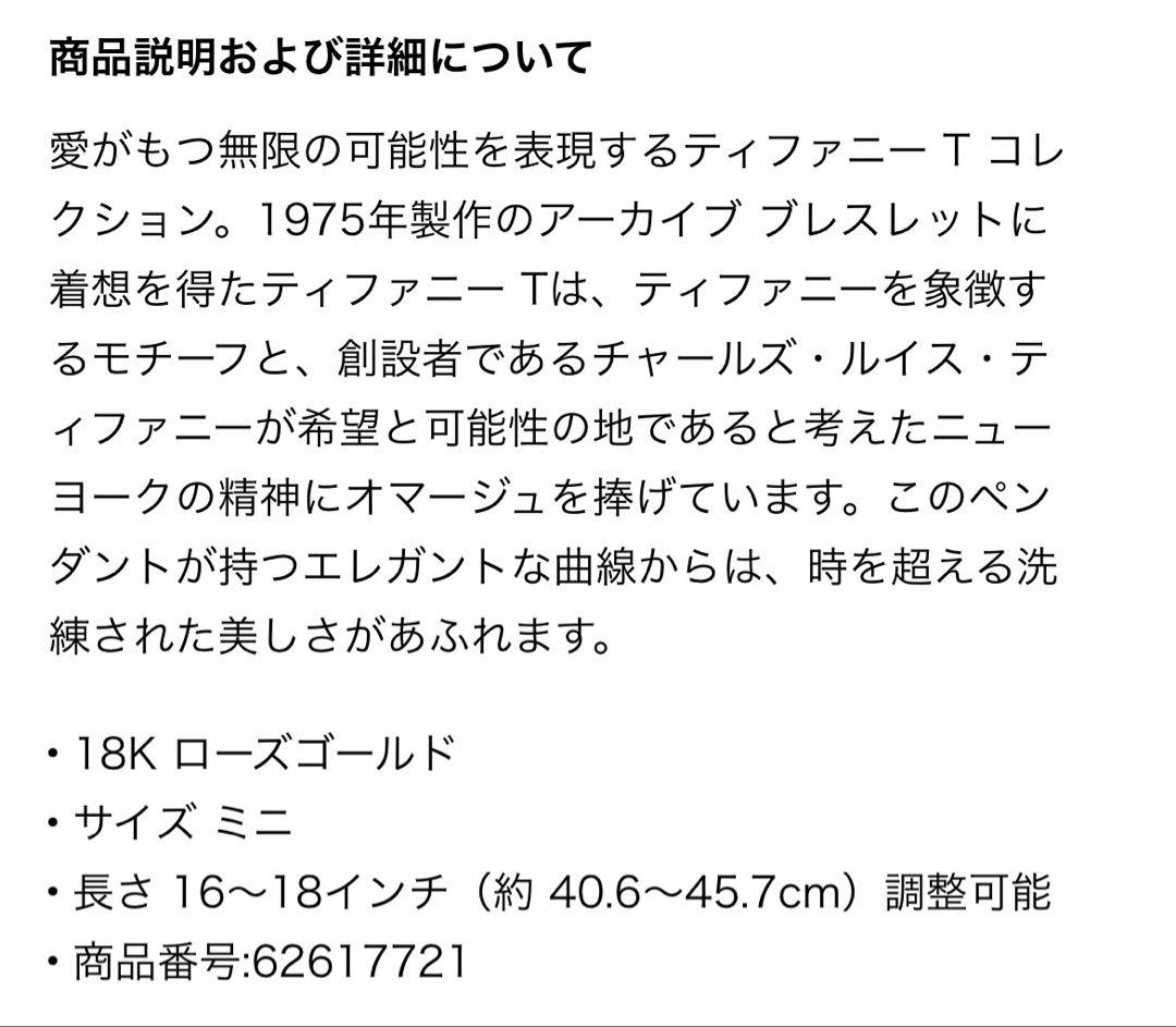 Tiffany & Co. スマイルペンダント（ミニ）