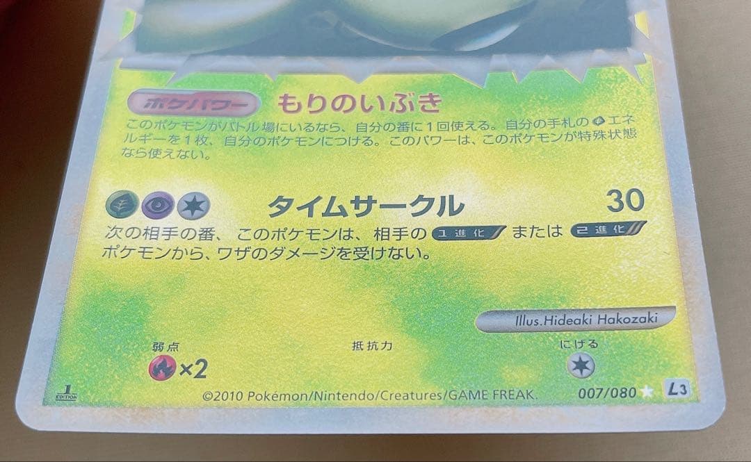 ポケモンカード　セレビィ　L3 頂上大激突 1ED