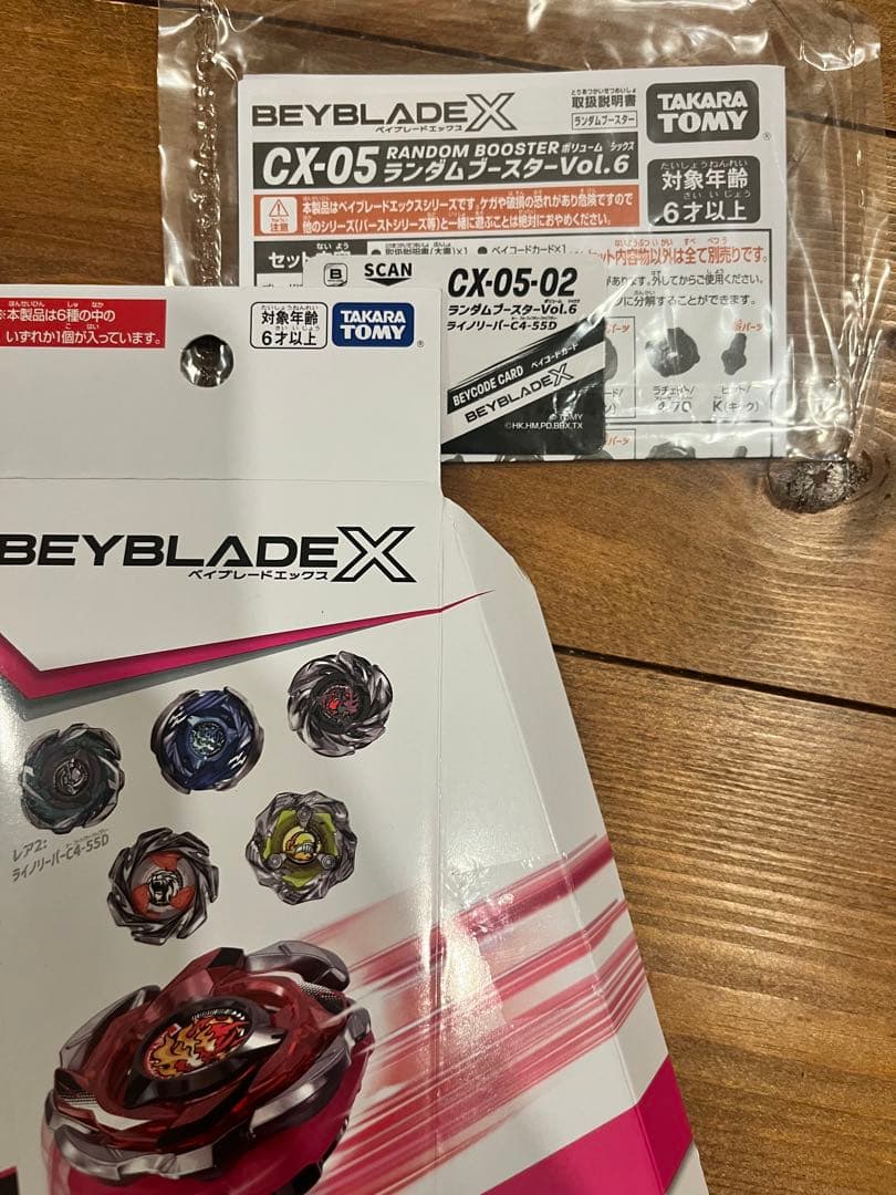 ベイブレードX ランダムブースター vol 6 コンプリートセット
