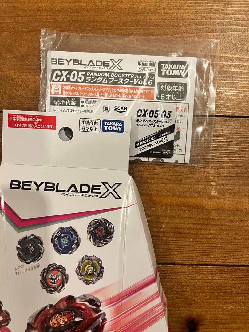ベイブレードX ランダムブースター vol 6 コンプリートセット