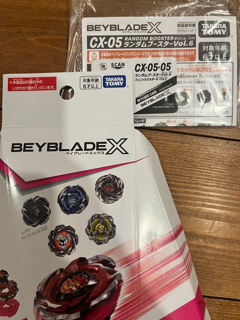 ベイブレードX ランダムブースター vol 6 コンプリートセット