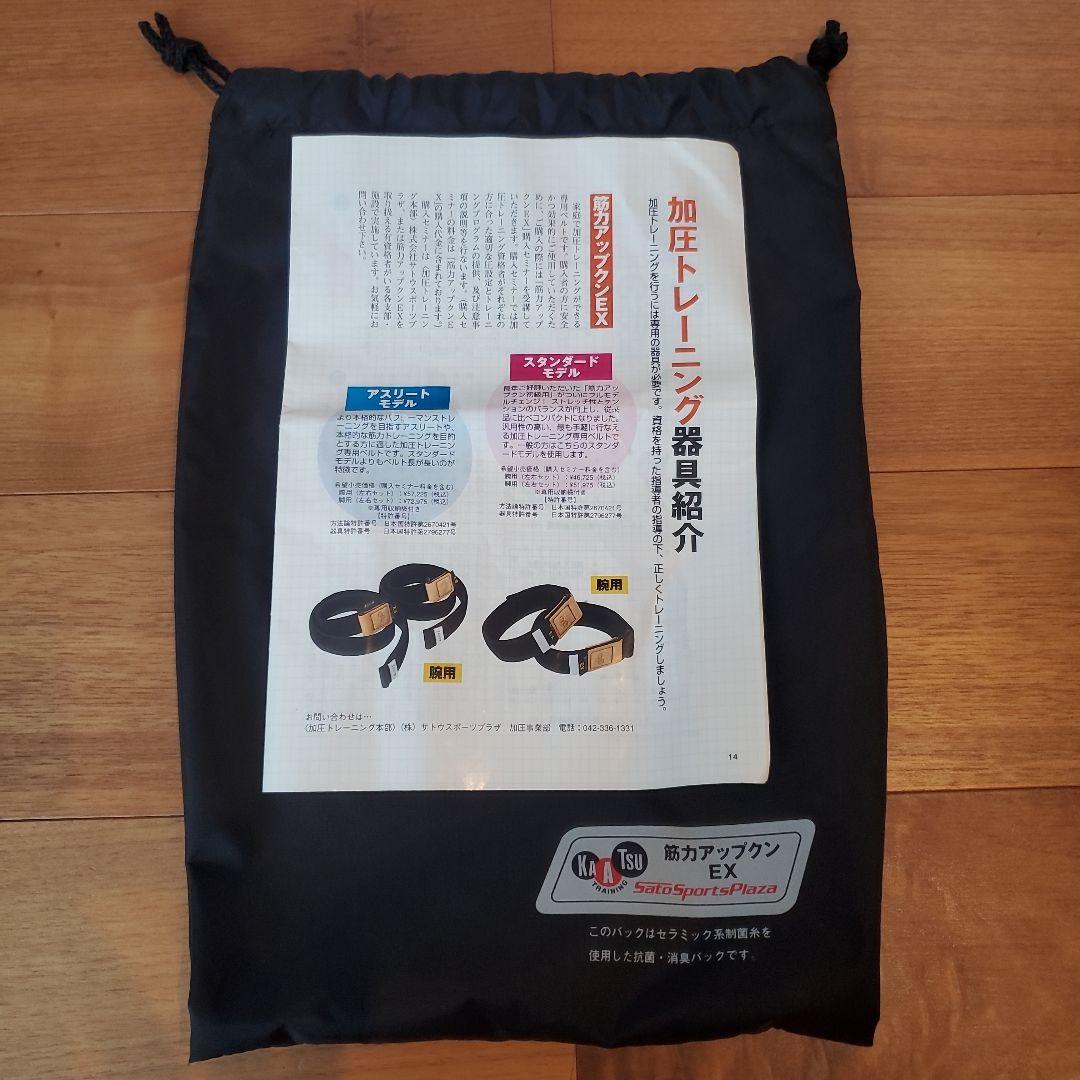 Kaatsu Trainer EX 腕脚4本セット 黒　加圧トレーニングベルト