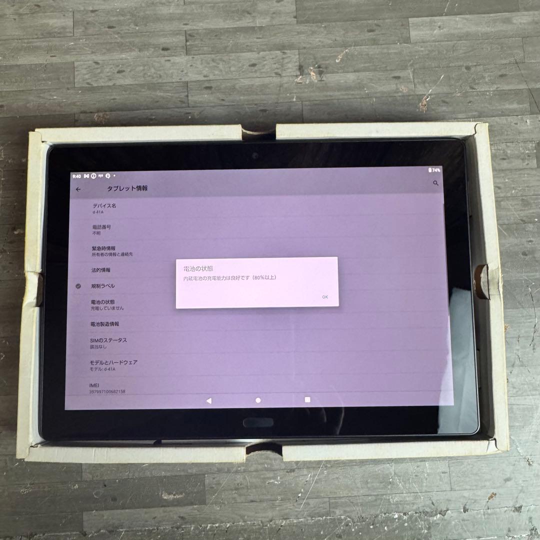 docomo dtab d-41A タブレット 本体のみ ブラック