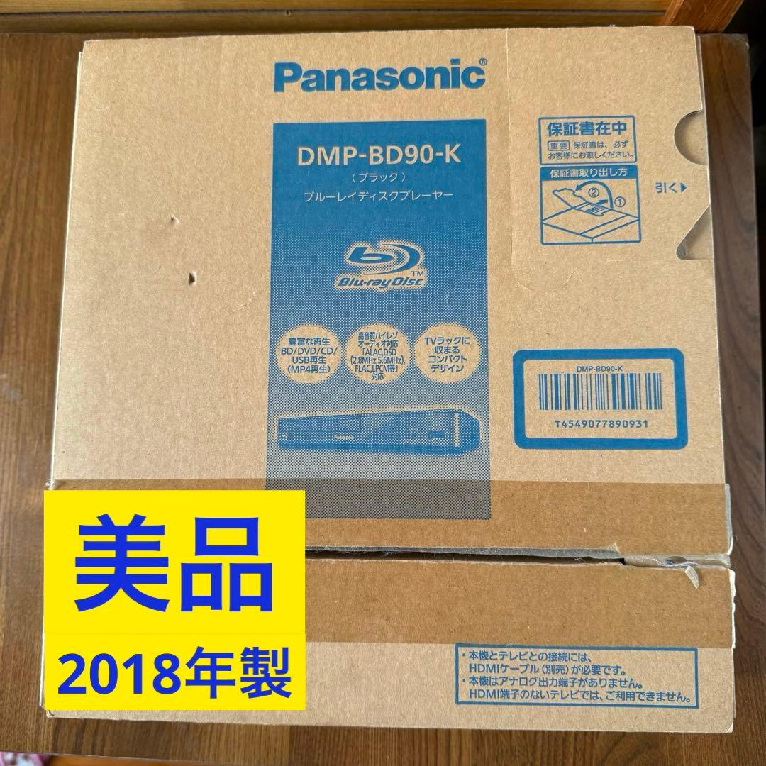 美品 パナソニック ブルーレイプレイヤー DMP-BD90-K 2018年製