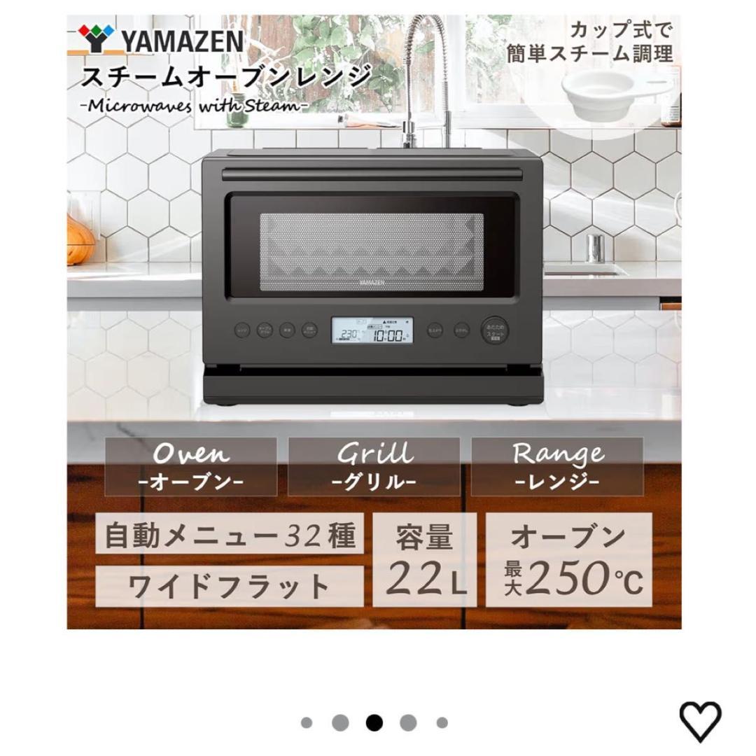 山善 加熱水蒸気 オーブンレンジ スチーム 22L YRT-F220ESV(B