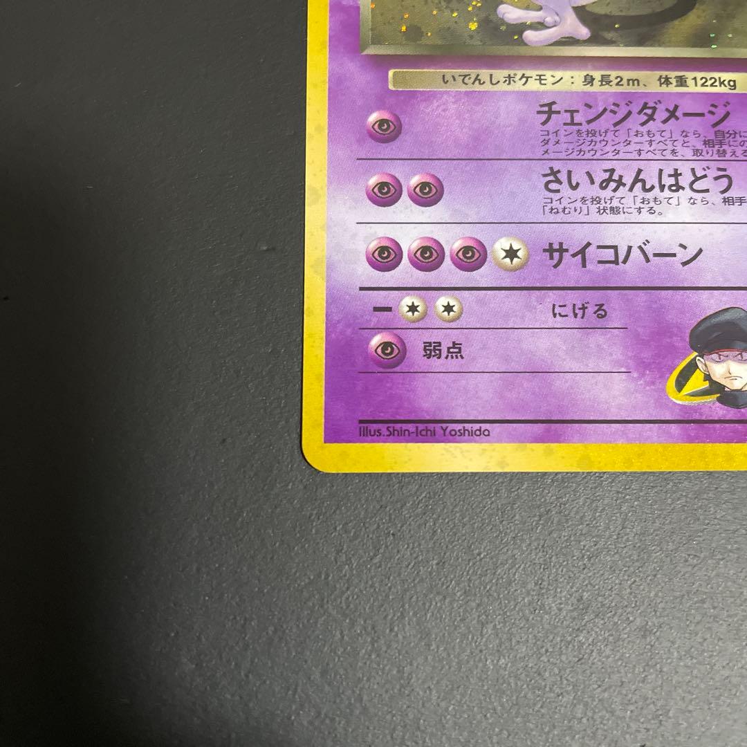 R団のミュウツー うずまきホロ★ ジム拡張第2弾 闇からの挑戦