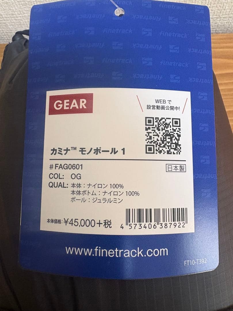 カミナモノポール1 新品未使用　未開封