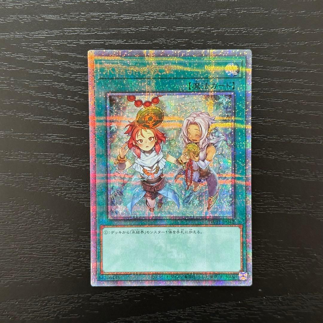 遊戯王 氷結界の紋章 25th 3枚 絵違い