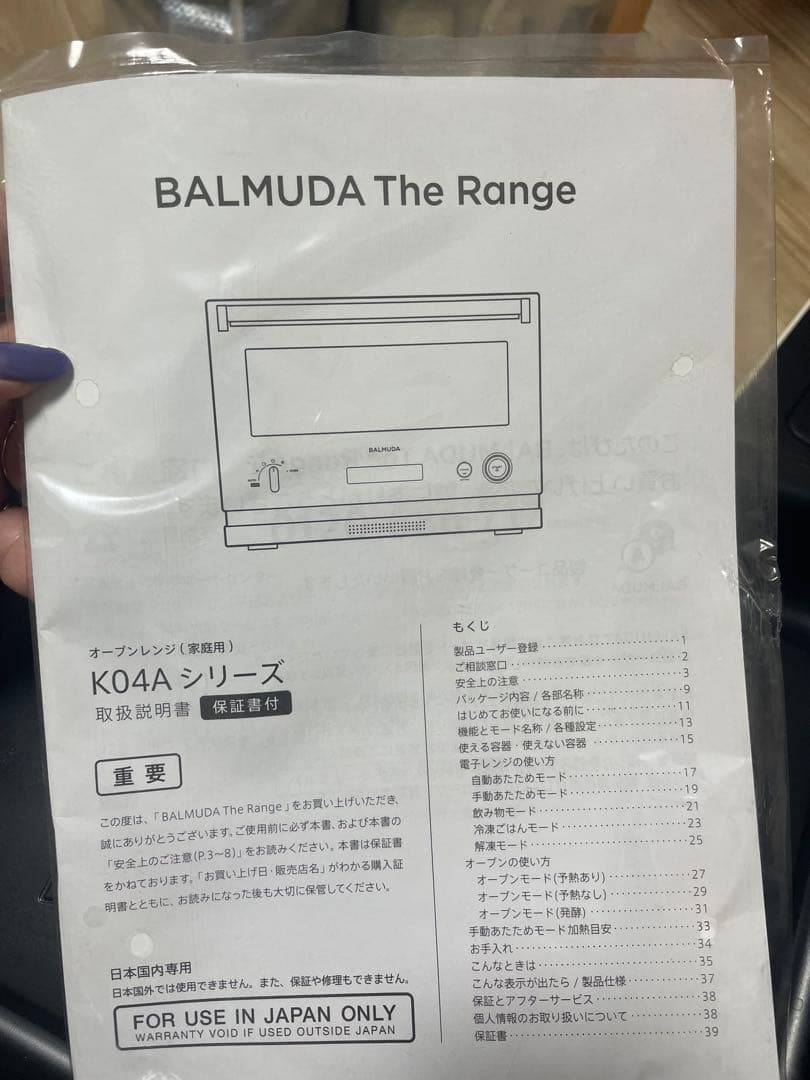 BALMUDA The Range K04A オーブンレンジ ジャンク品