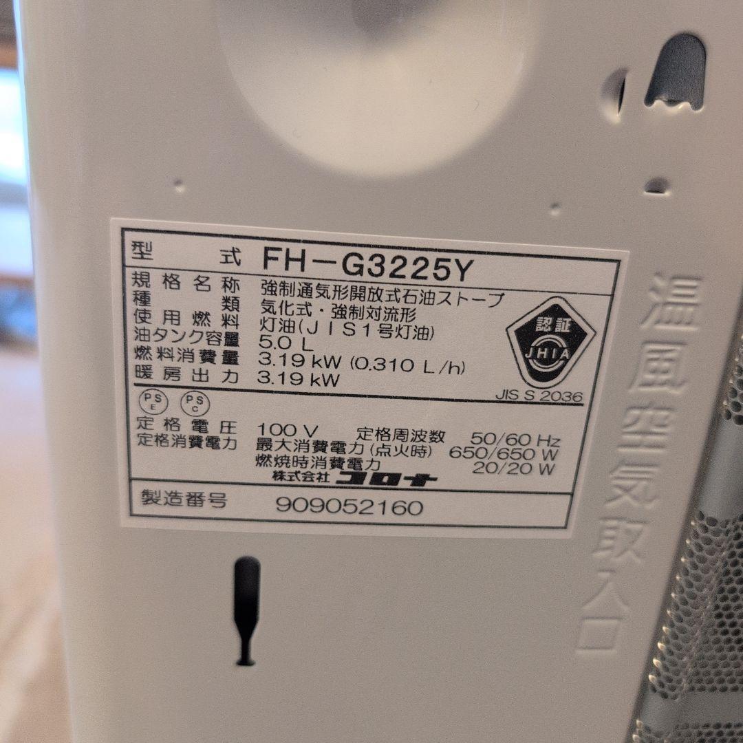 2025年製　CORONA 石油ファンヒーター FH-G3225Y