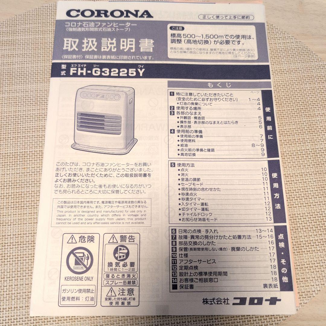 2025年製　CORONA 石油ファンヒーター FH-G3225Y