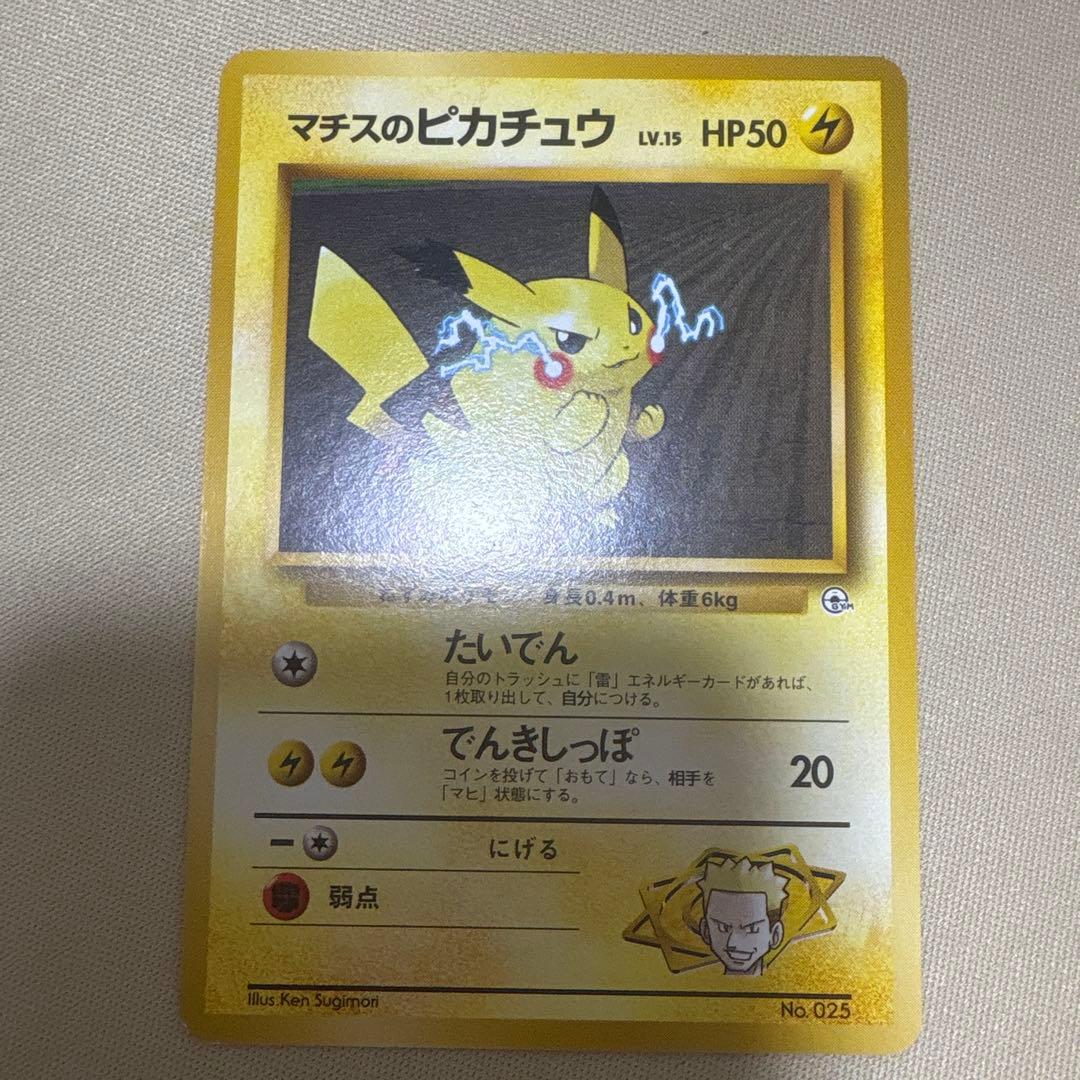 マチスのピカチュウ