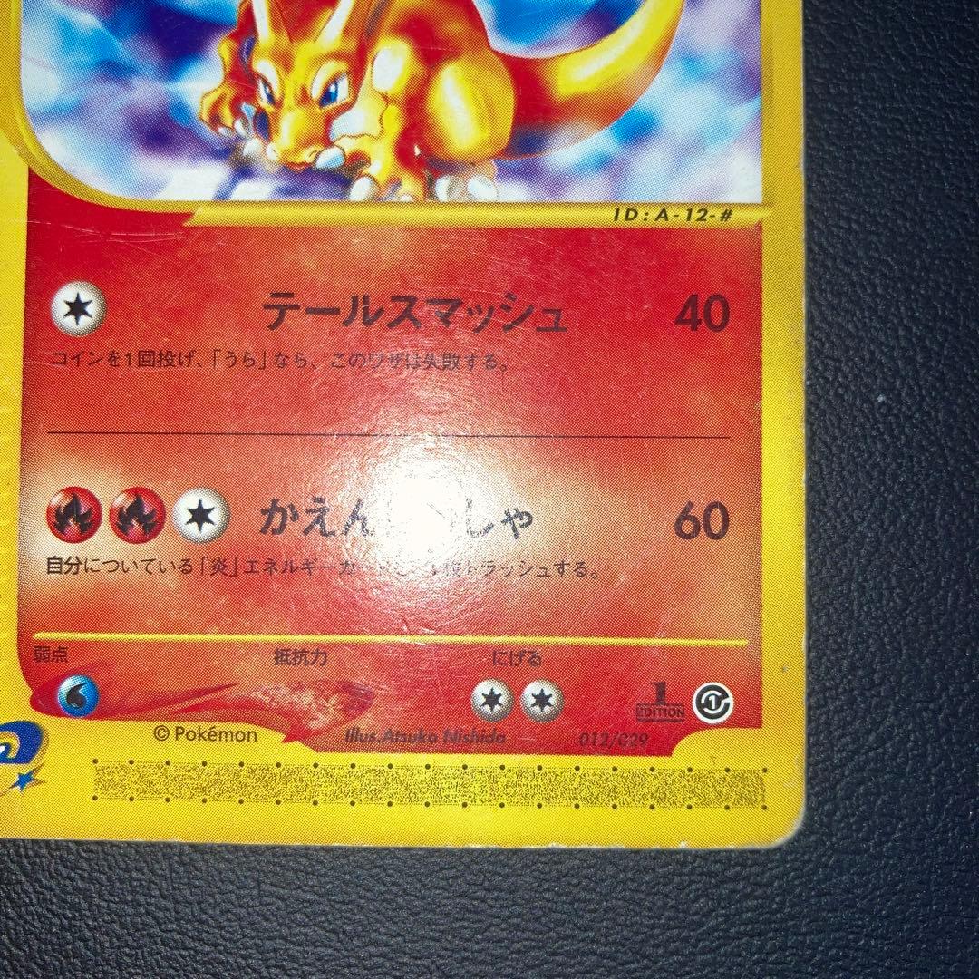 特価品　リザードン カードe スターターパック　1ed