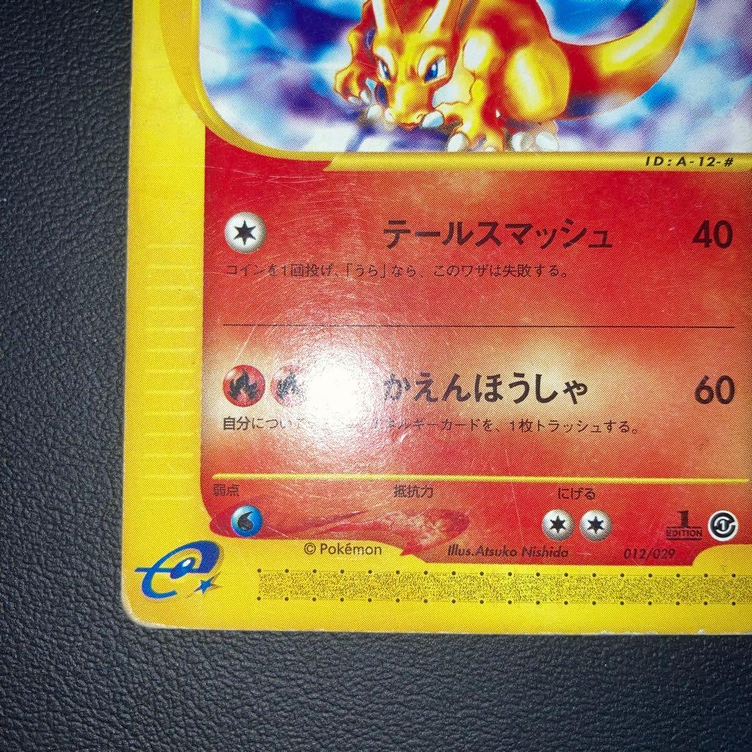 特価品　リザードン カードe スターターパック　1ed