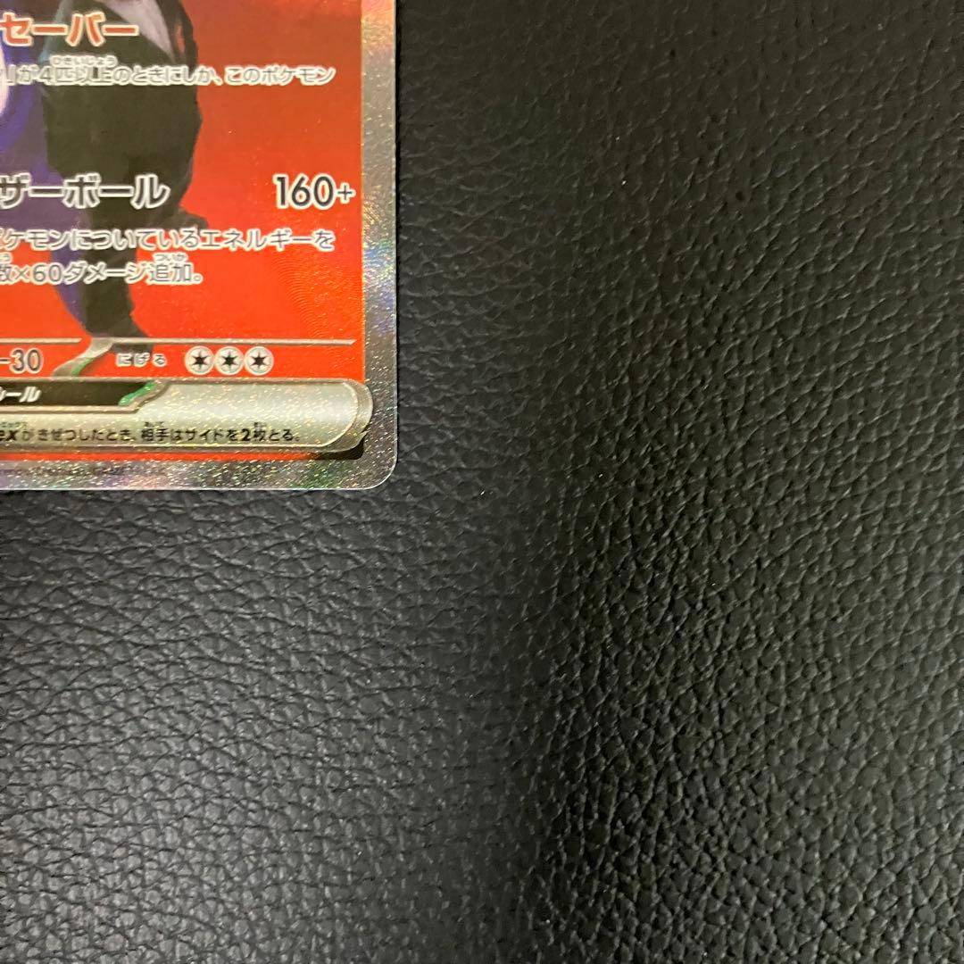 ロケット団のミュウツーex SAR 237/193 ポケモンカード