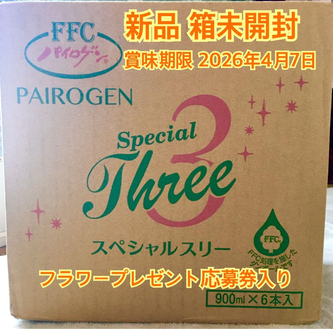 パイロゲン スペシャルスリー 900ml 6本入り