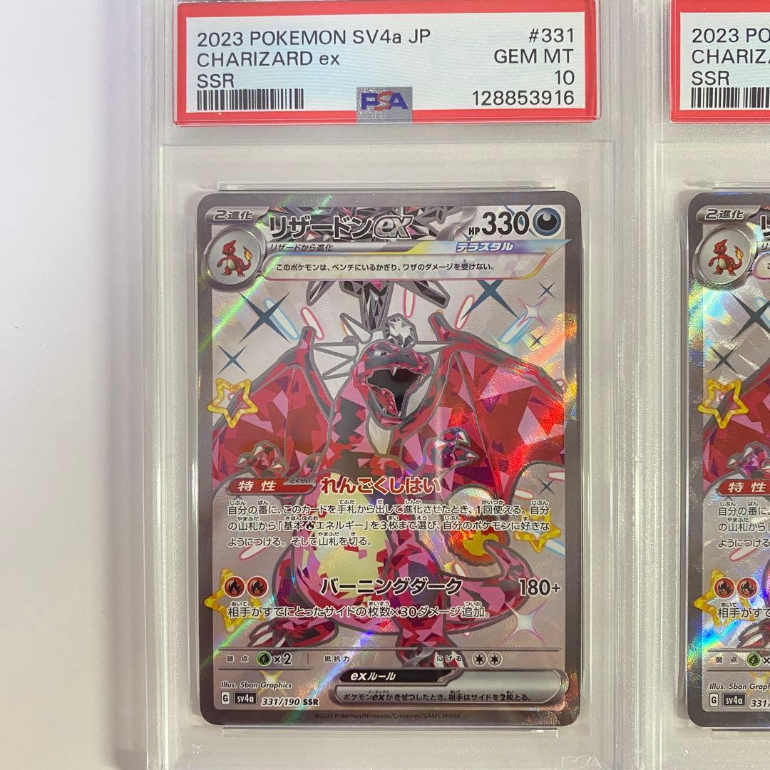 【PSA10】リザードンex SSR 3枚