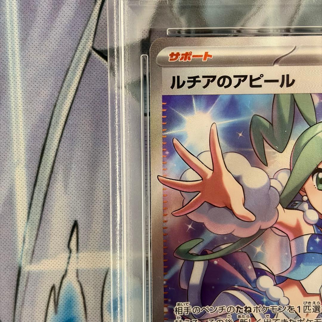 ★PSA10★ ルチアのアピールSR 楽園ドラゴーナ ポケモンカード