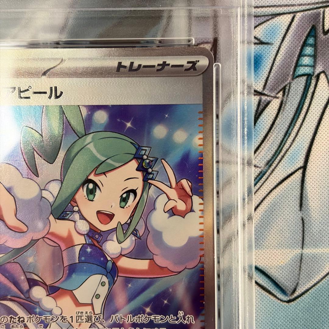 ★PSA10★ ルチアのアピールSR 楽園ドラゴーナ ポケモンカード