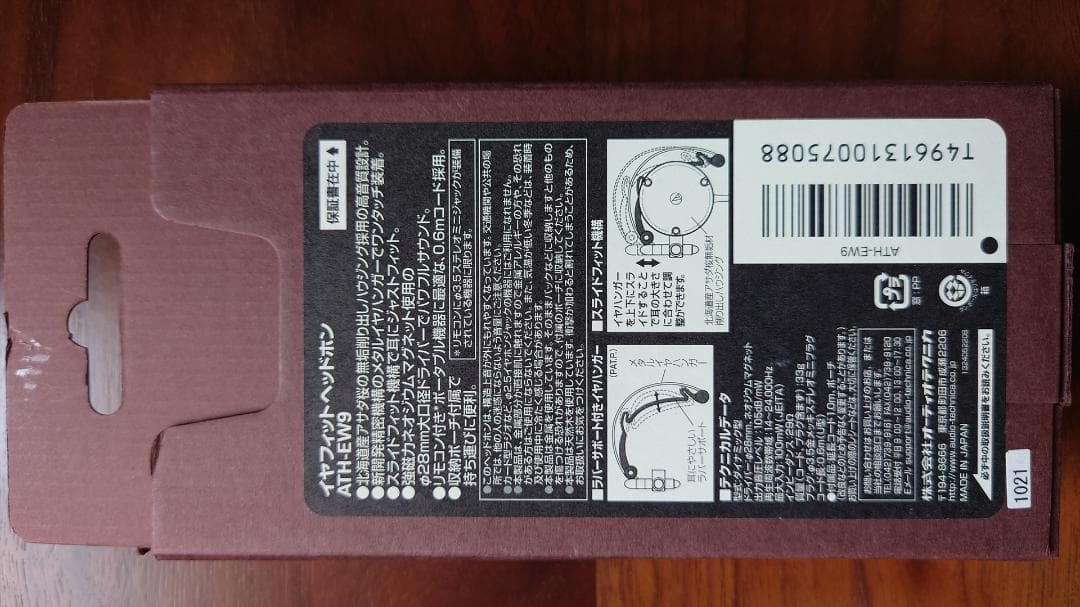 オーディオテクニカ ATH-EW9 イヤフィットヘッドホン (北海道産アサダ桜)