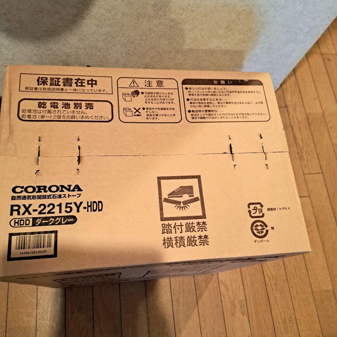 石油ストーブ　コロナ　新品　CORONA RX-2215Y-HDD　ストーブ