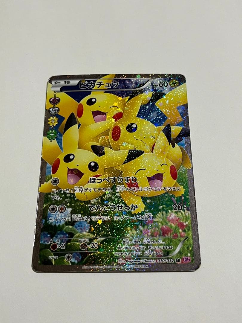 ポケキュン　ピカチュウ