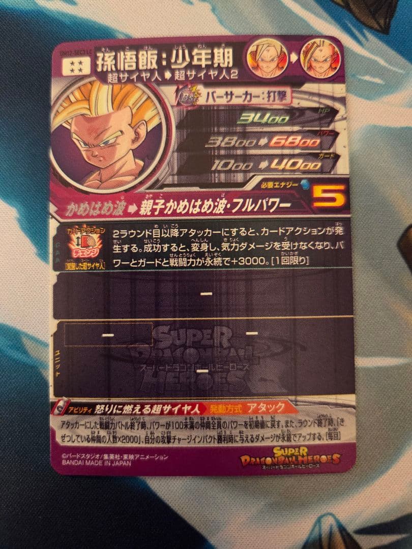 スーパードラゴンボールヒーローズ LCセット