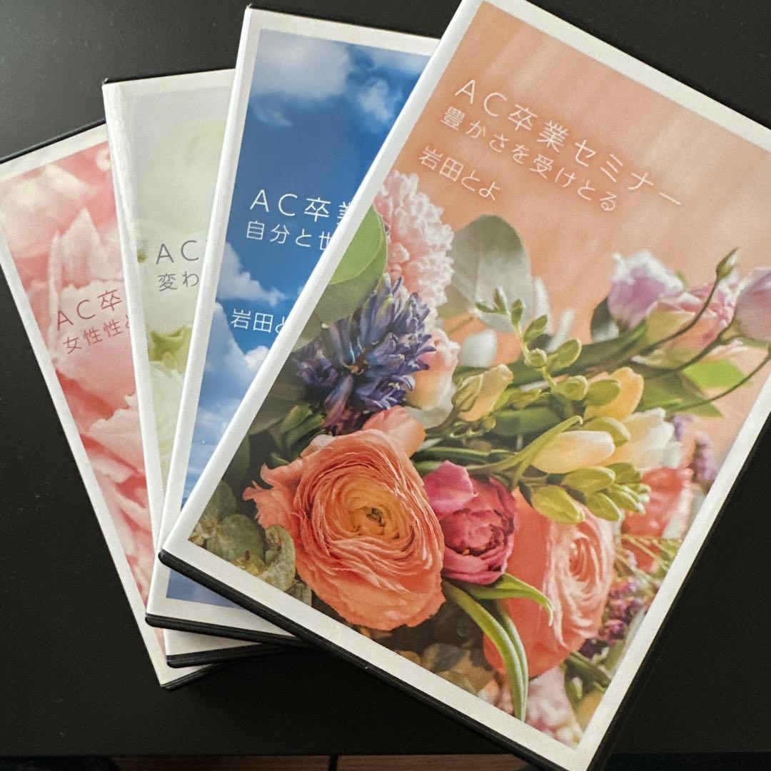 AC卒業セミナー