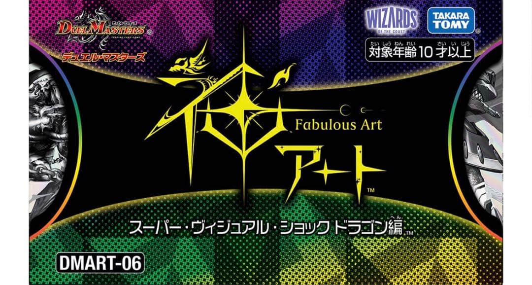 デュエル・マスターズTCG 神アート8box未開封