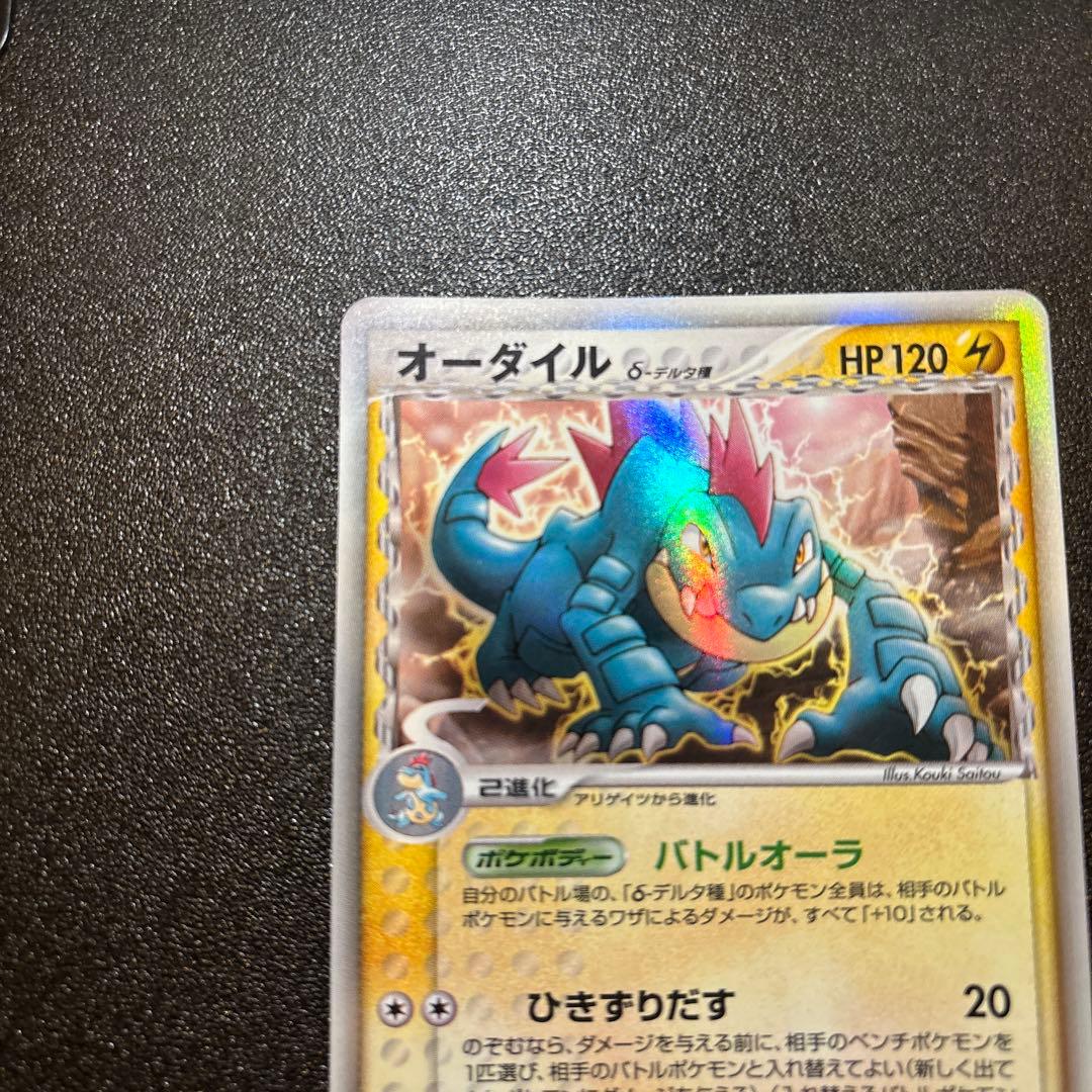 オーダイル δ ★ 拡張パック さいはての攻防 026/068