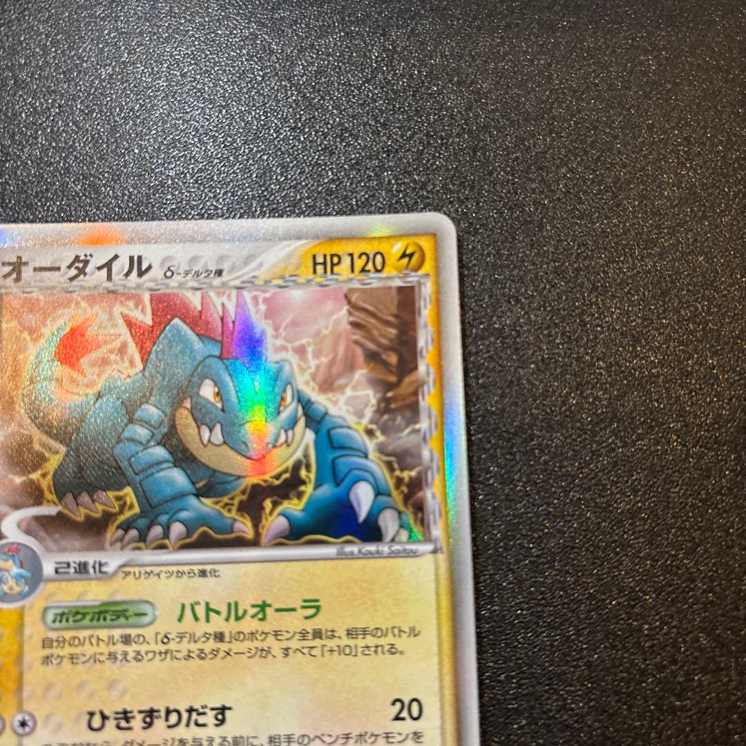 オーダイル δ ★ 拡張パック さいはての攻防 026/068