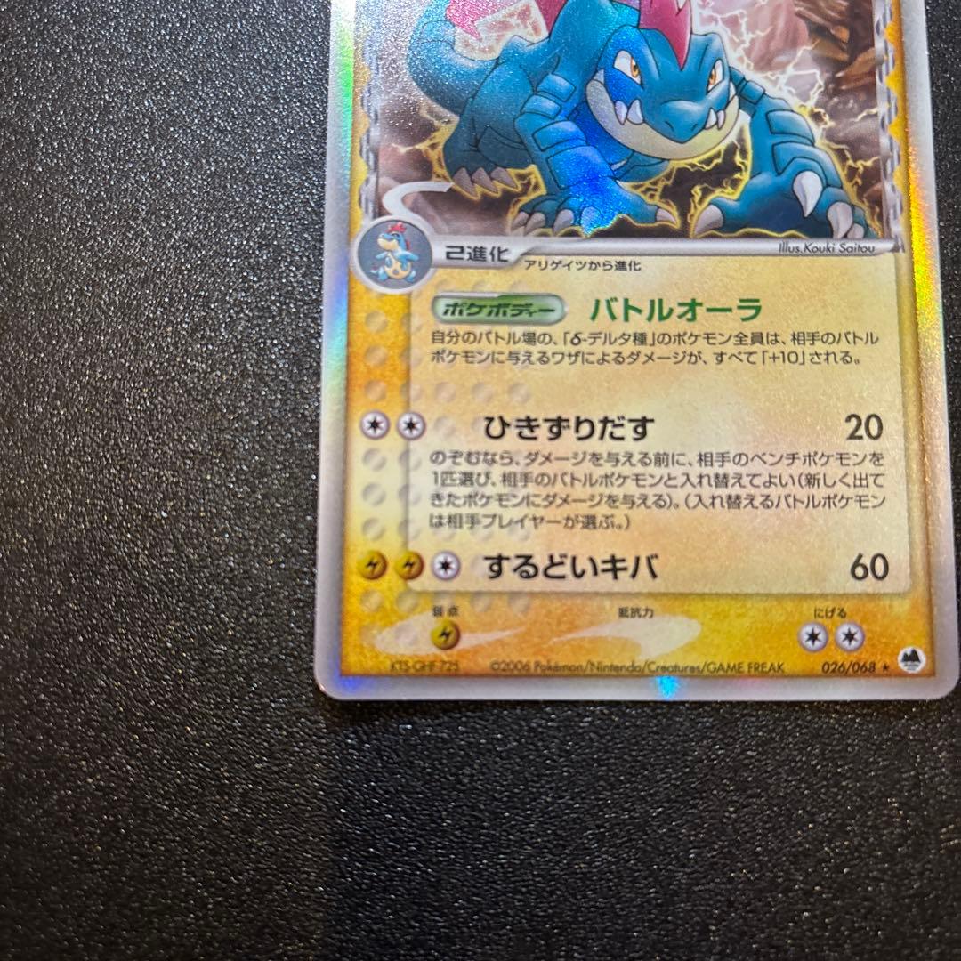 オーダイル δ ★ 拡張パック さいはての攻防 026/068