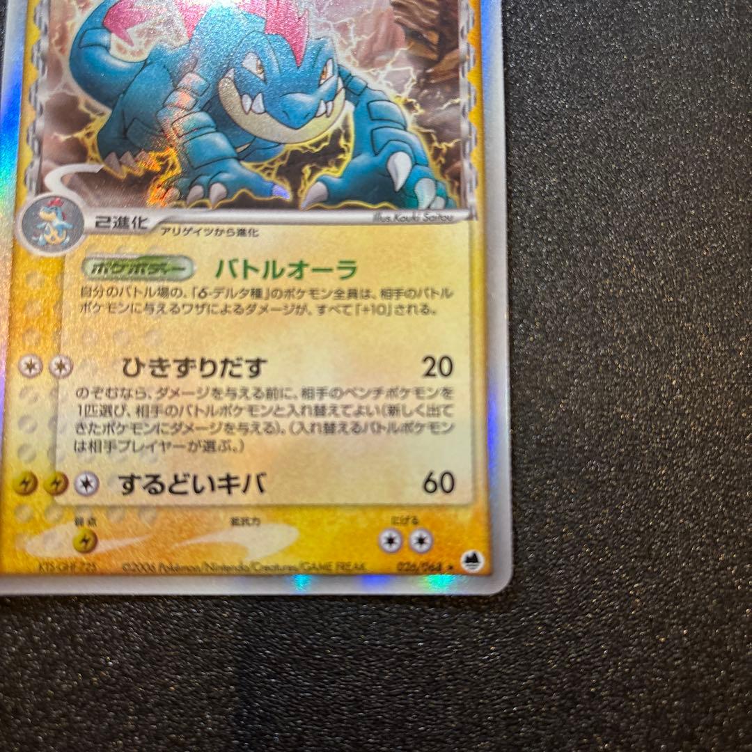 オーダイル δ ★ 拡張パック さいはての攻防 026/068