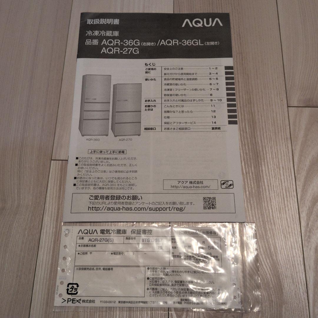 Saatan【美品】AQUA冷蔵庫　AQR-27G　272L シルバー