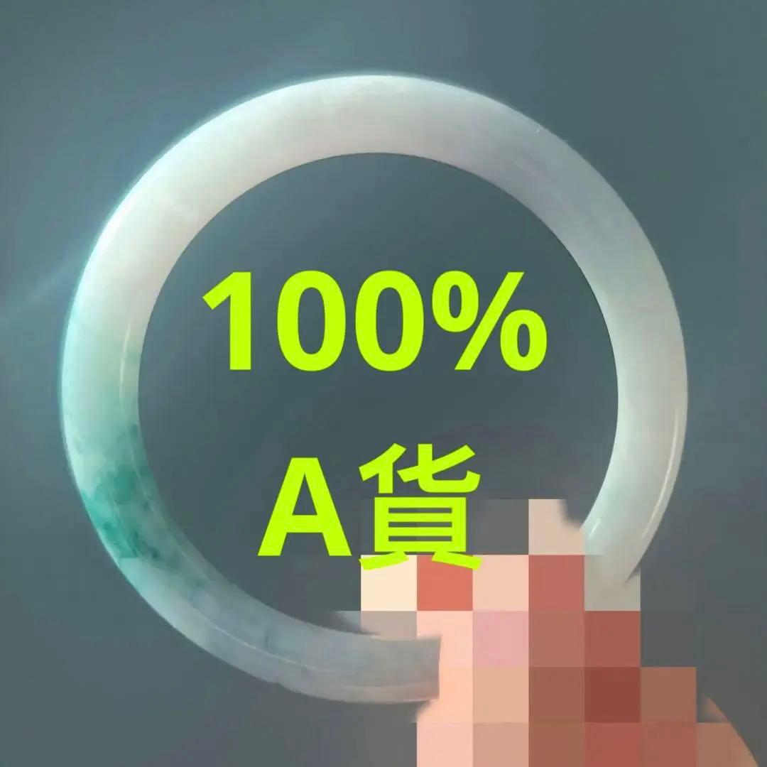 翡翠バングルA貨　無処理　ミャンマー産天然翡翠バングル　本翡翠バングル　ヒスイ