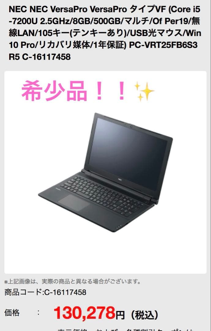 【新品、未使用】NEC VersaPro VRT25/F (B6S3R5)PC
