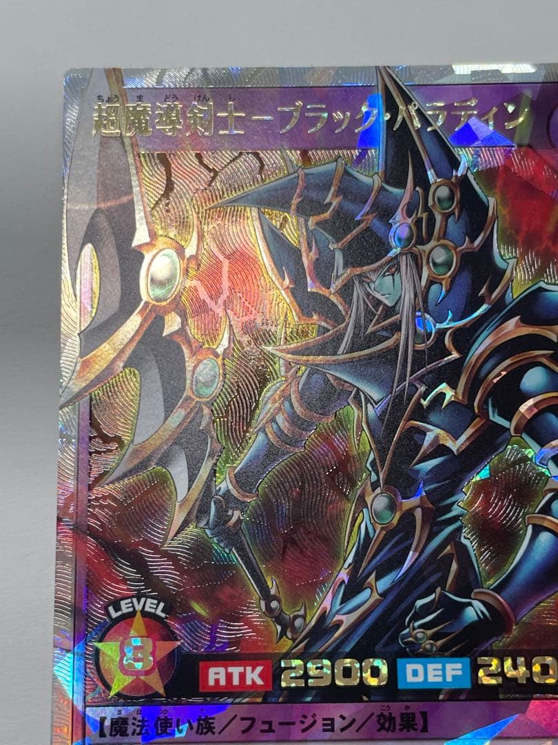 オーバーラッシュレア ラッシュデュエル 超魔導剣士 ブラック・パラディン