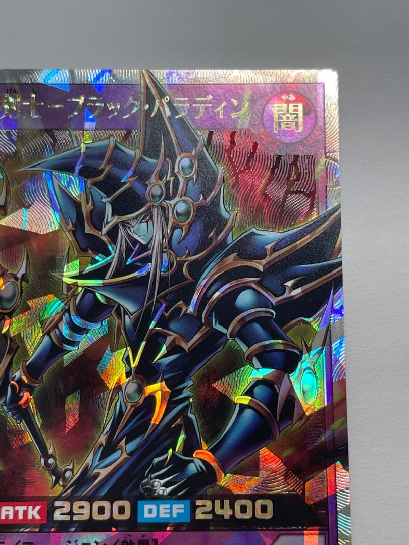 オーバーラッシュレア ラッシュデュエル 超魔導剣士 ブラック・パラディン