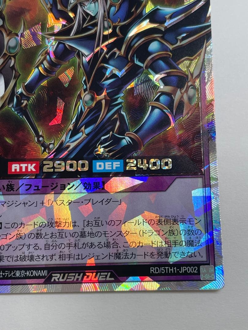 オーバーラッシュレア ラッシュデュエル 超魔導剣士 ブラック・パラディン