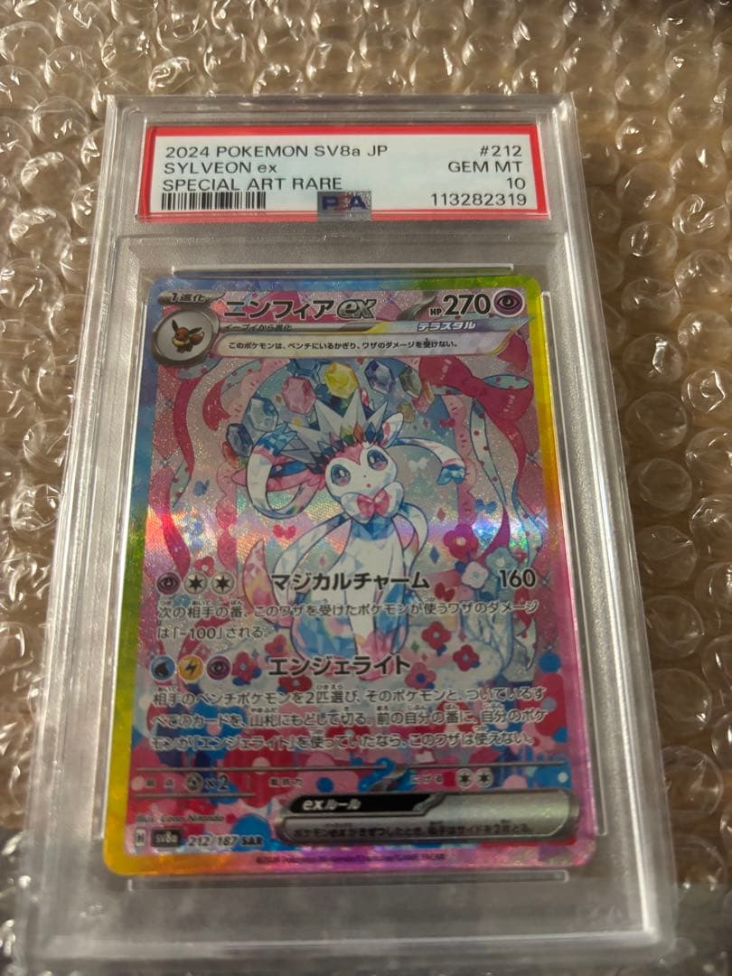 PSA10 ニンフィアex SAR SV8aテラスタルフェスex 212