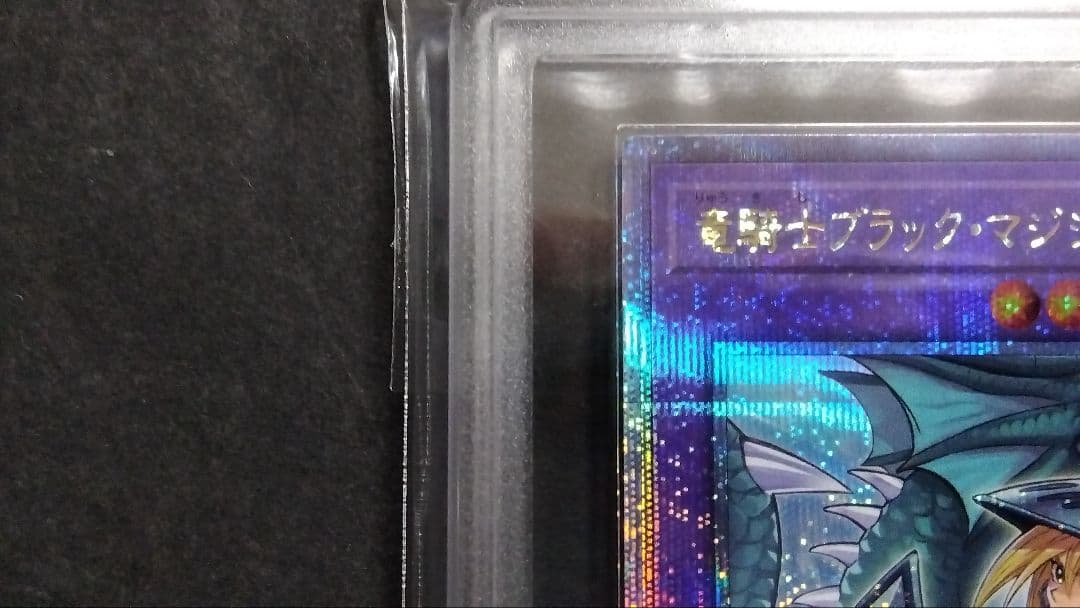 ARS10「竜騎士ブラックマジシャンガール」25th シークレット QCAC20