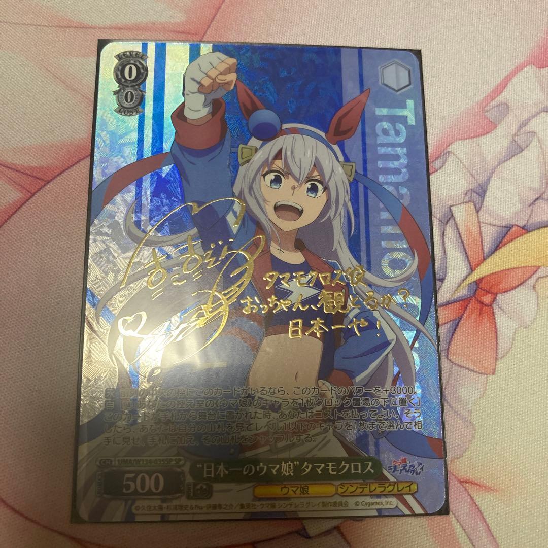 ヴァイスシュヴァルツ ウマ娘シンデレラグレイ 日本一のウマ娘タマモクロス sp