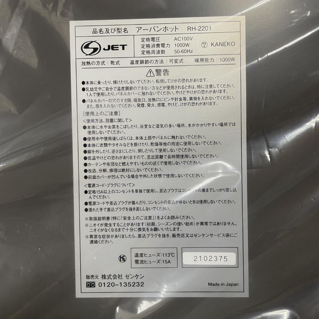 【新品・未使用】Zenken アーバンホットRH-2201 電気ヒーター日本製