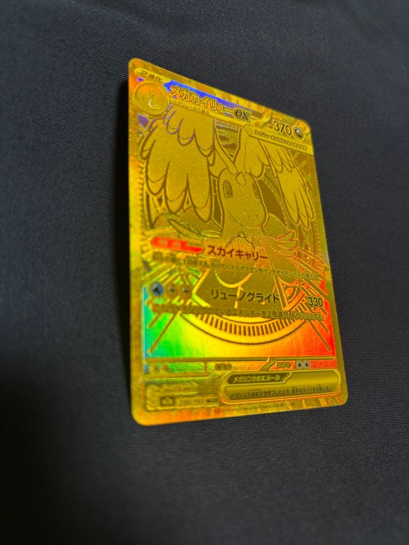 メカカイリューex MUR