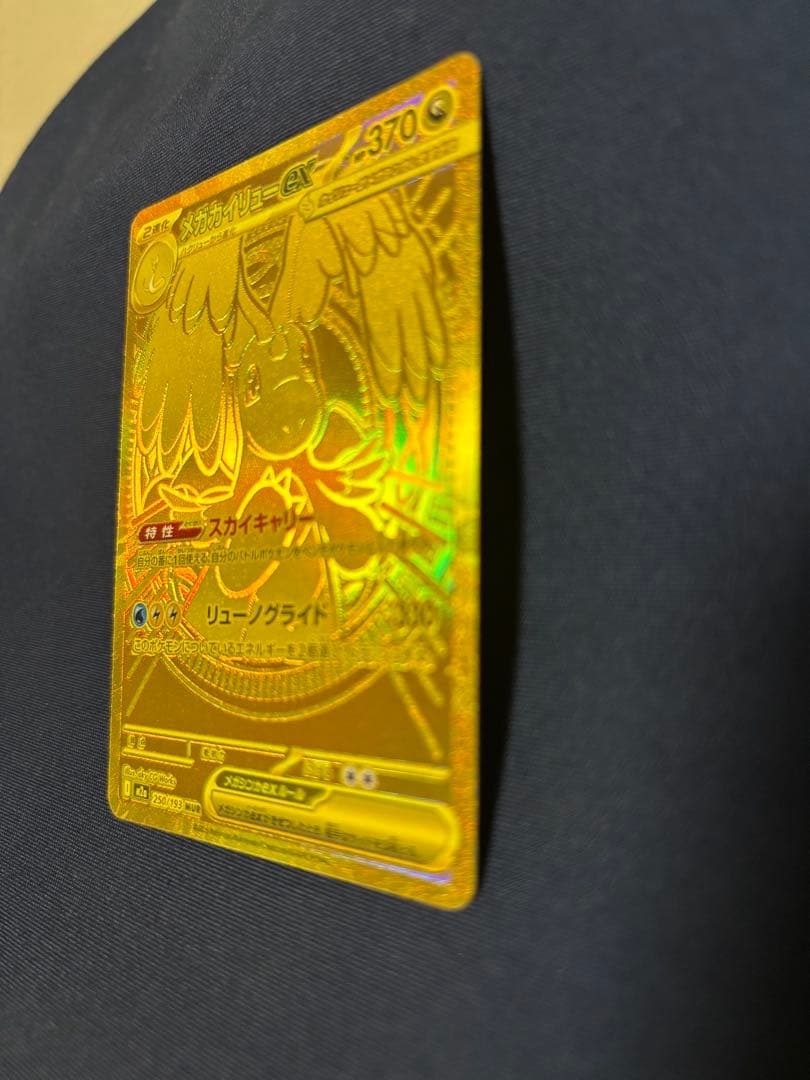 メカカイリューex MUR