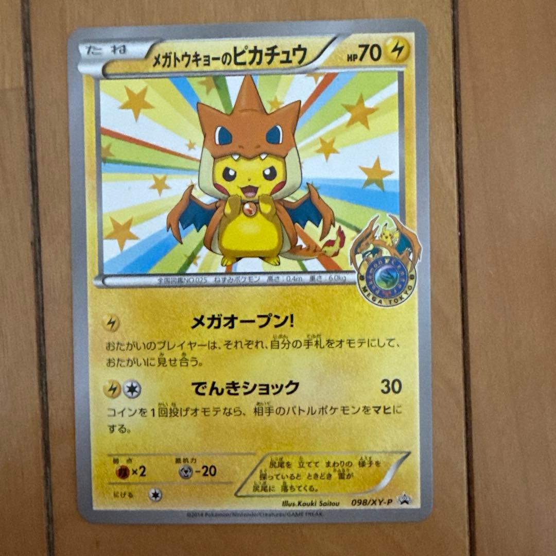 メガトウキョーのピカチュウ プロモ ポケモンセンター 【098/XY-P】