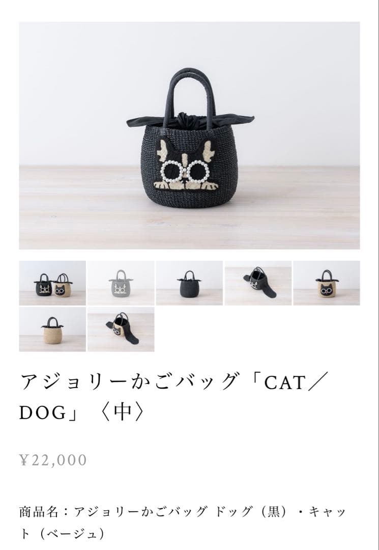 アジョリーかごバッグDOG