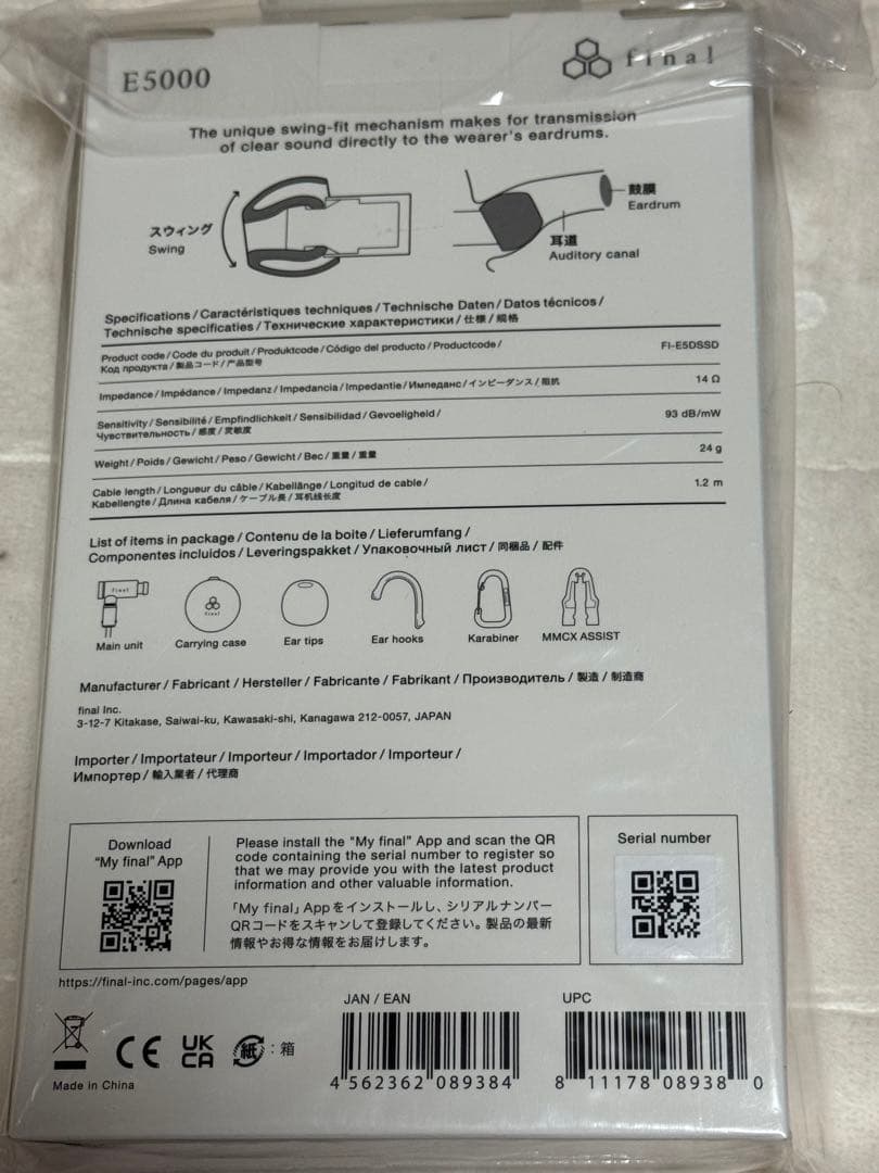 【新品・未開封】final E5000 有線イヤホン